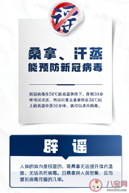 2021疫情辟谣信息汇总 关于疫情有哪些谣言