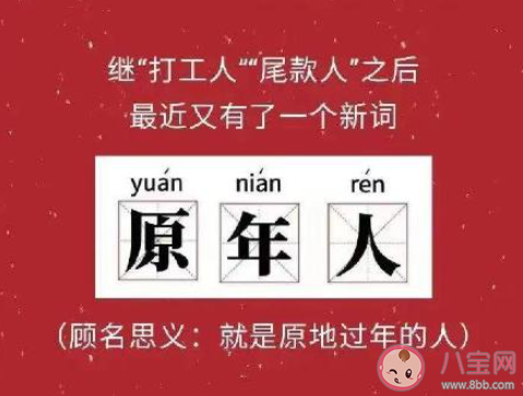 原年人是什么梗 原年人梗的出处是什么