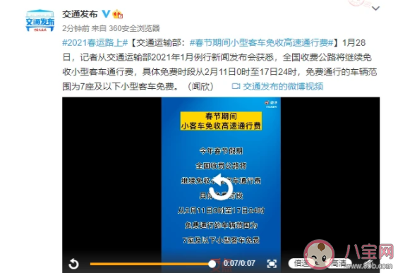 2021春节高速免费是从上高速算还是下高速算 春节高速免费时间