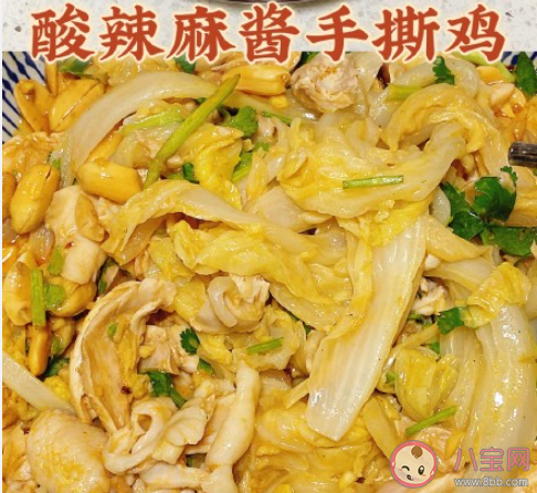 酸辣麻酱手撕鸡怎么做 鸡肉美味食谱大全