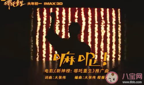 大张伟《嘛呢!》歌词是什么 《嘛呢!》完整版歌词在线听歌