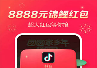 2021抖音分20亿活动什么时候开始结束 抖音分20亿活动玩法介绍