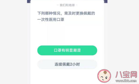 哪种情况需及时更换佩戴的一次性医用口罩 蚂蚁庄园1月29日答案