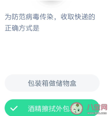 为防范病毒传染收取快递的正确方式是哪种 最新蚂蚁庄园1月30日答案
