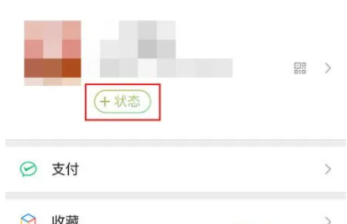 微信状态怎么设置视频 微信状态视频背景设置方法