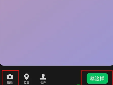 微信状态怎么设置视频 微信状态视频背景设置方法