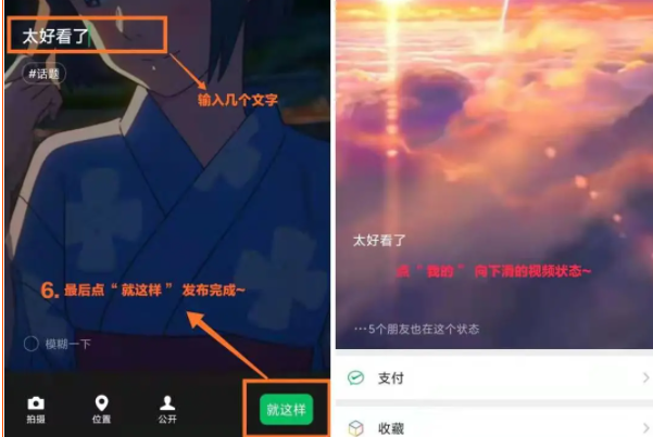 微信状态怎么设置视频 微信状态视频背景设置方法