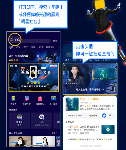 知乎答案奇遇夜晚会节目单 知乎晚会在哪看