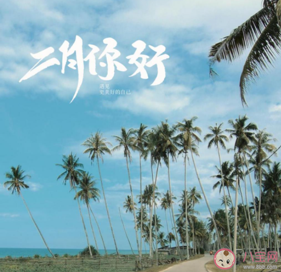 2021二月请对我好一点的心情说说 2021二月请对我好一点句子大全