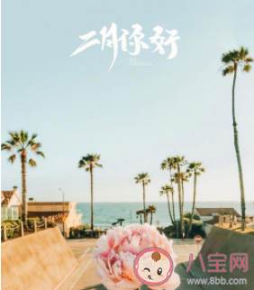 2月第一天早安心语短句 2月第一天说早安的简短说说