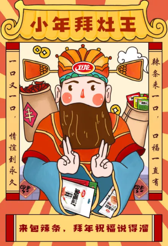 小年借势海报各品牌文案精选赏析 小年创意文案示例句子