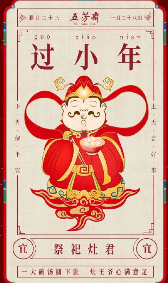小年借势海报各品牌文案精选赏析 小年创意文案示例句子