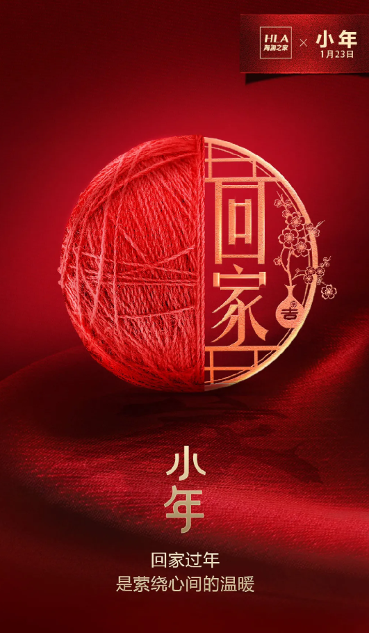 小年借势海报各品牌文案精选赏析 小年创意文案示例句子