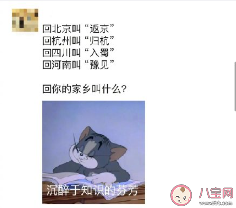 回你的家乡叫什么 各地回家乡如何称呼