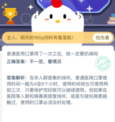 口罩用了一次之后就要扔掉吗 蚂蚁庄园1月30日答案