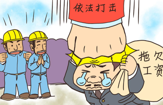 遇到拖欠工资没有证据该如何维权 工资被拖欠怎么办