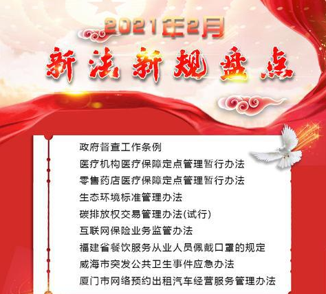 2021二月新规来了 2021二月新规内容介绍