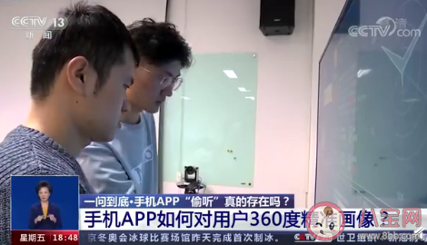 APP精准推荐是手机被监听了吗 手机APP偷听是真的吗