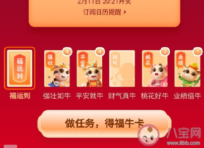 微博新春集福牛玩法规则 怎么获得卡片