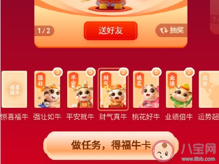 惊喜福牛卡怎么兑换支付宝福卡 惊喜福牛卡怎么获得