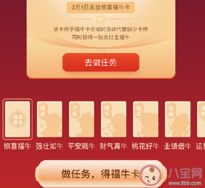 惊喜福牛卡怎么兑换支付宝福卡 惊喜福牛卡怎么获得
