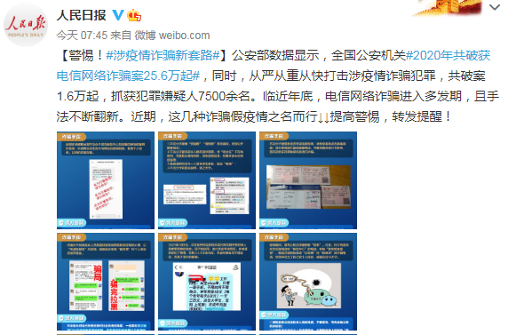 2021关于疫情诈骗的新套路盘点 疫情期间出现了哪些诈骗套路