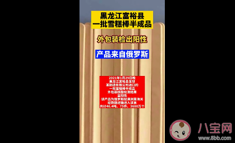 黑龙江一批雪糕棒半成品外包装检出阳性 雪糕来源是哪里