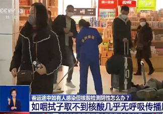 春运出行遇到无症状感染者的几率有多大 疫情下的春运有哪些关注点