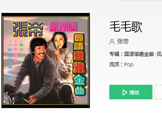 每个人的身上是都有毛毛是什么歌 《毛毛歌》完整版歌词在线听歌