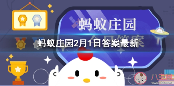 给手机表面消毒哪种消毒剂更合适 蚂蚁庄园小课堂2月1日答案