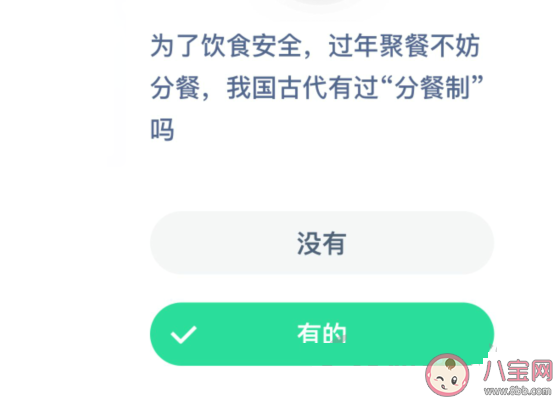 我国古代有过分餐制吗 蚂蚁庄园2月1日答案问题最新