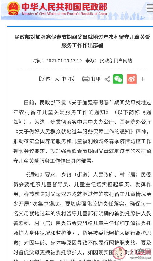 就地过年留守儿童怎么办 如何给留守儿童关爱