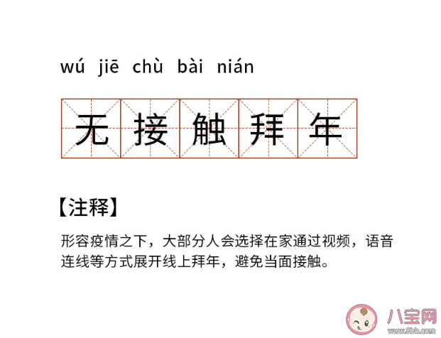 无接触拜年是什么意思 无接触拜年兴起原因是什么