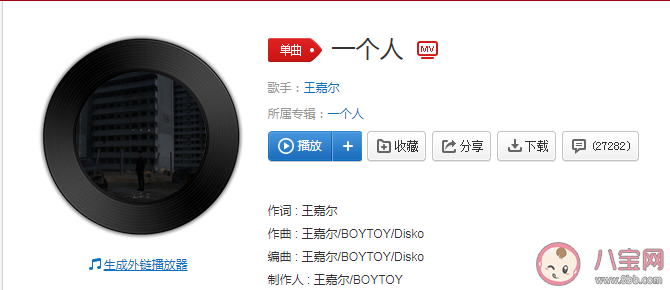 王嘉尔新歌《一个人》歌词是什么 《一个人》歌曲相关信息介绍