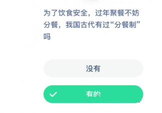我国古代有过分餐制吗 蚂蚁庄园2月1日答案问题最新