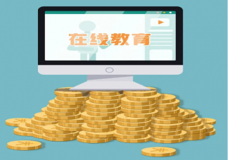 在线教育都有哪些坑 如何避免在线教育的坑