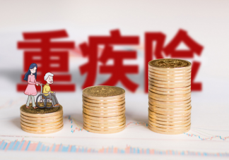 重疾险新规定义范围是什么 重疾险新规有哪些变化