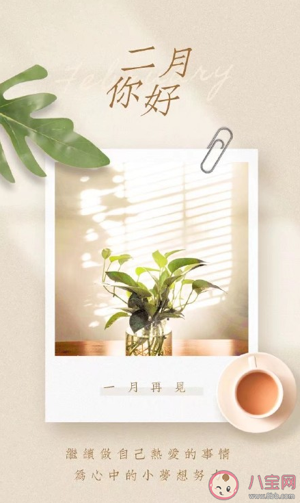 2月第一天早安文字配图句子 2021二月第一天早安朋友圈说说文案