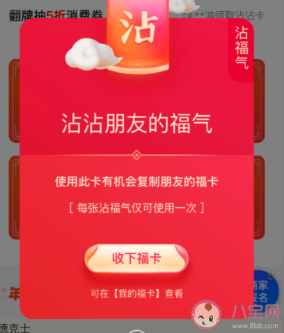 2021支付宝沾沾卡怎么得 支付宝沾沾卡获得方法