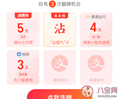 2021支付宝沾沾卡怎么得 支付宝沾沾卡获得方法