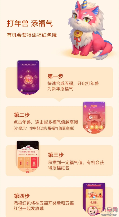 2021支付宝打年兽功能怎么玩 打年兽福气值最高可得多少元