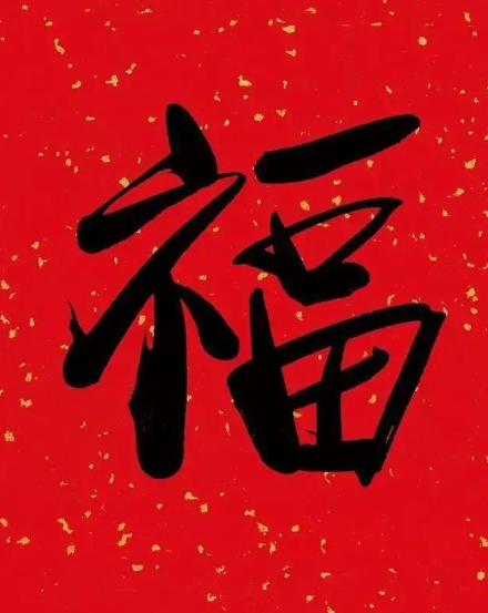 2021沾福气卡怎么获取 2021支付宝扫福字高清图片大全