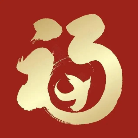 2021沾福气卡怎么获取 2021支付宝扫福字高清图片大全