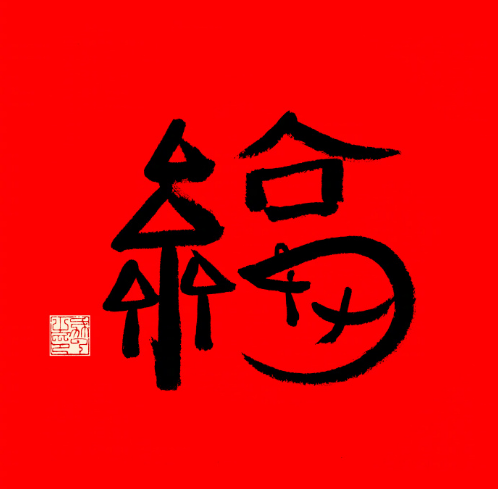 2021沾福气卡怎么获取 2021支付宝扫福字高清图片大全