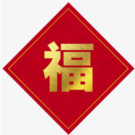 2021沾福气卡怎么获取 2021支付宝扫福字高清图片大全