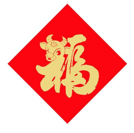 2021沾福气卡怎么获取 2021支付宝扫福字高清图片大全