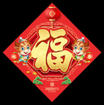 2021沾福气卡怎么获取 2021支付宝扫福字高清图片大全