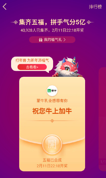 2021沾福气卡怎么获取 2021支付宝扫福字高清图片大全