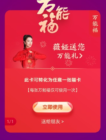 薇娅送万能福图片是什么 薇娅送的万能福在哪领