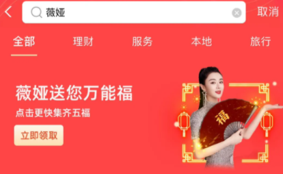 薇娅送万能福图片是什么 薇娅送的万能福在哪领